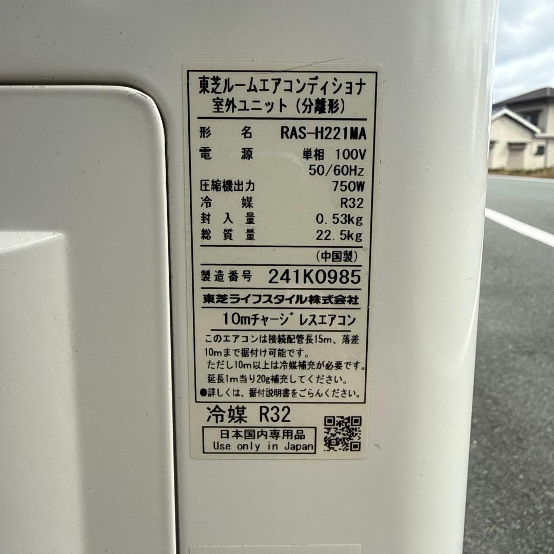 TOSHIBA RAS-H221M 2022年製 ルームエアコン