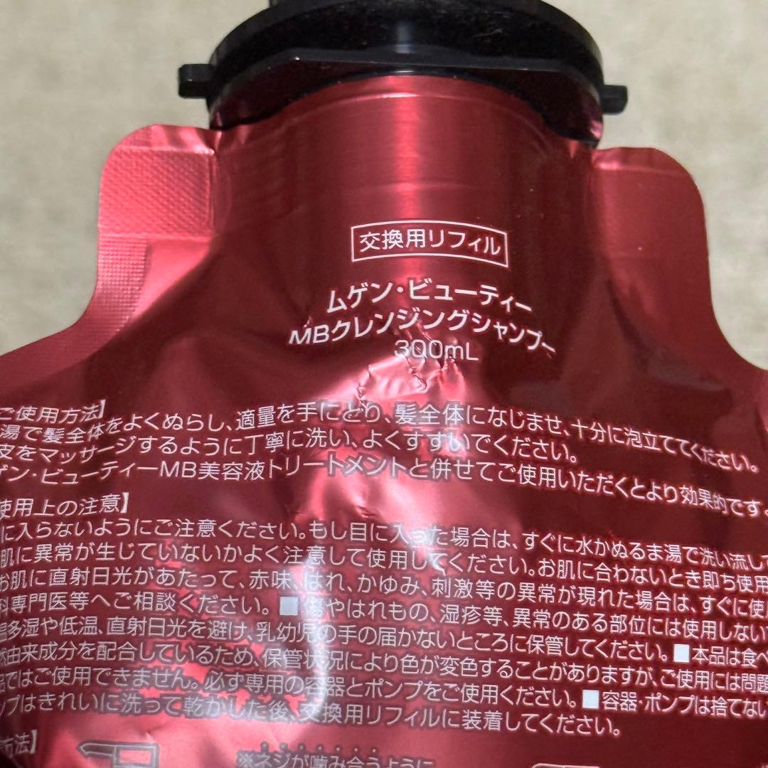 MUGEN BEAUTY シャンプー、トリートメント 詰め替え　各３個