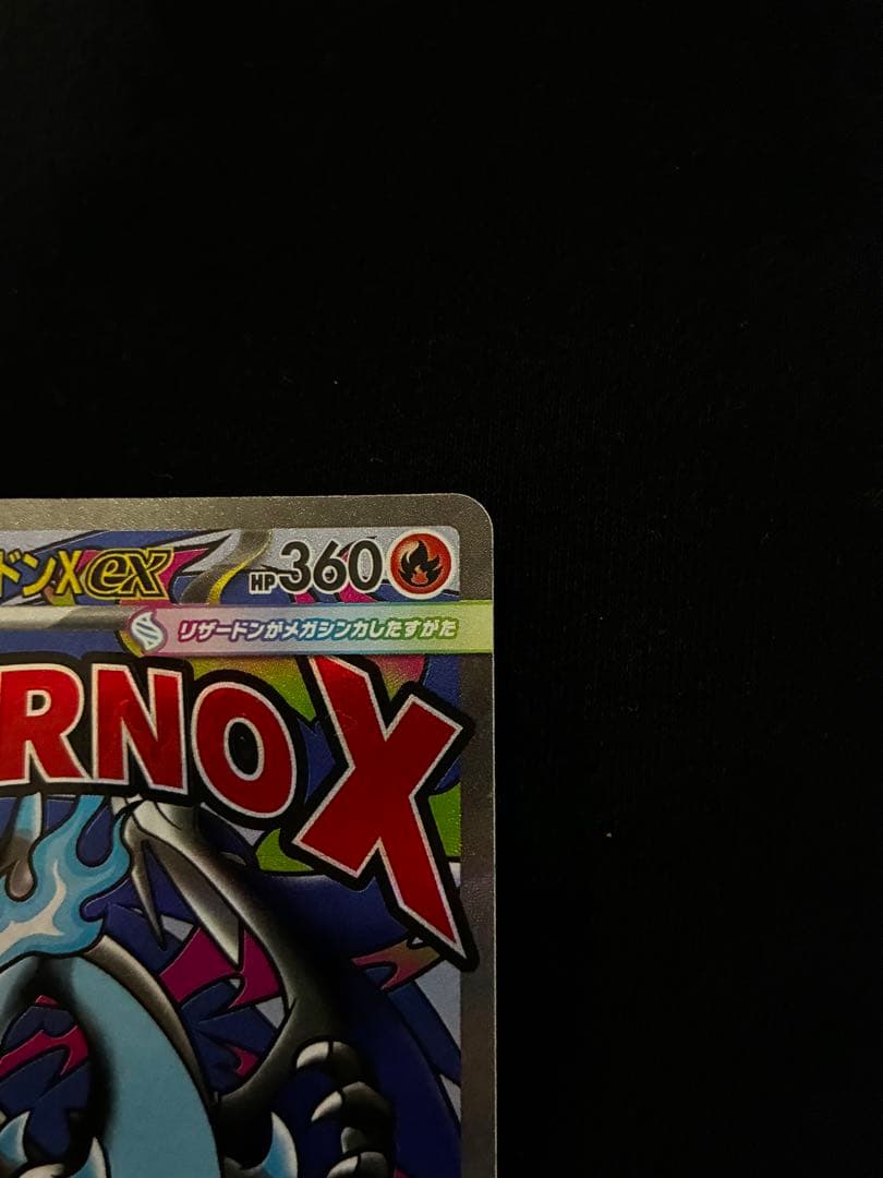 ポケモンカードのグレイシア、マリィのオーロンゲex、メガリザードンXex 再出品