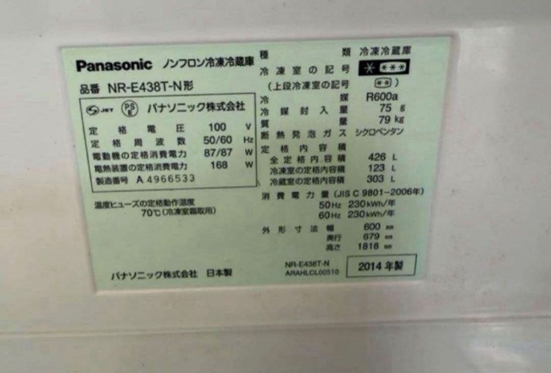 2014年式 426L Panasonic 冷蔵庫 NR-E438T