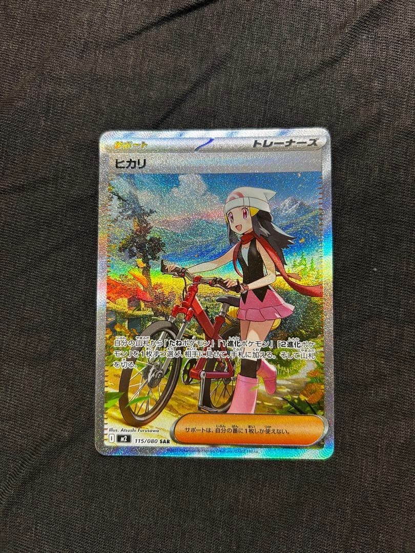 値下げ可 ヒカリ SAR ポケモンカード インフェルノX