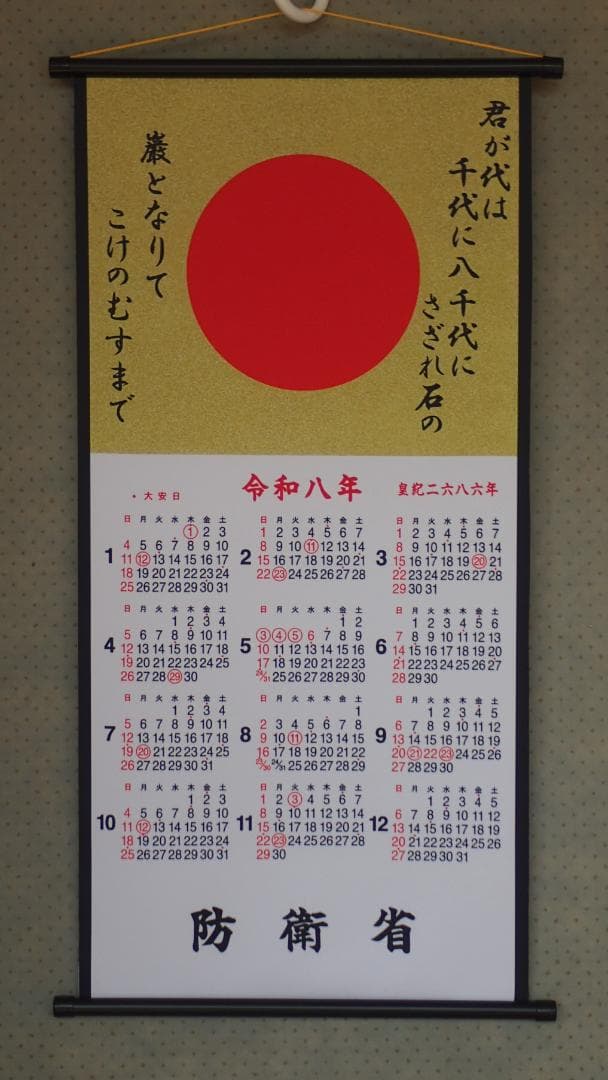 防衛省 自衛隊 2本組 壁掛けカレンダー 2026年