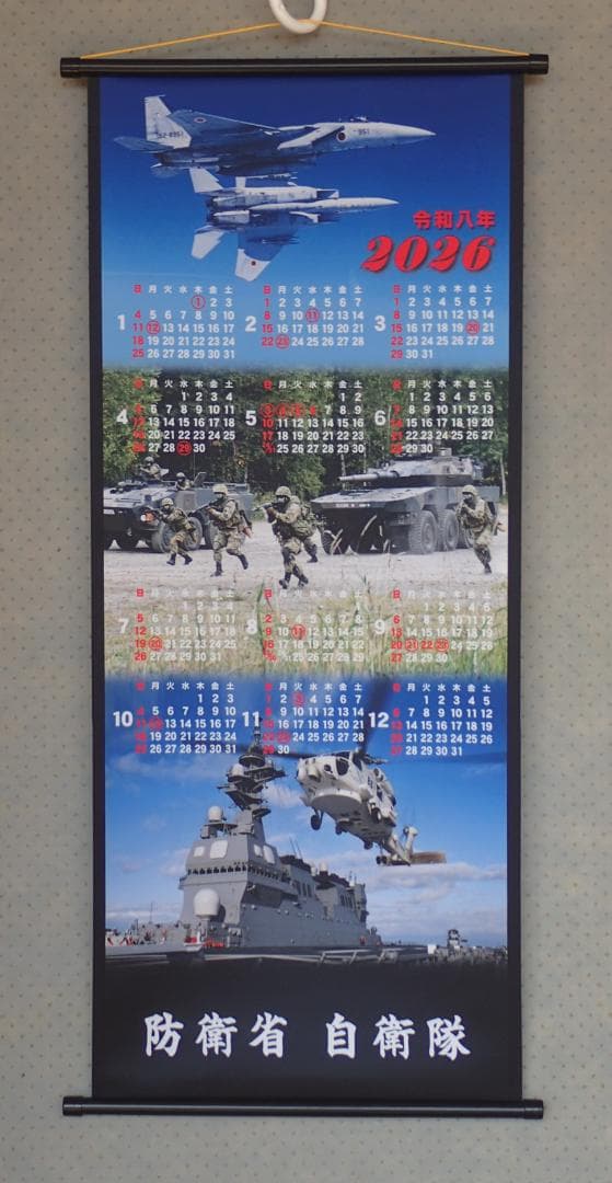 防衛省 自衛隊 2本組 壁掛けカレンダー 2026年