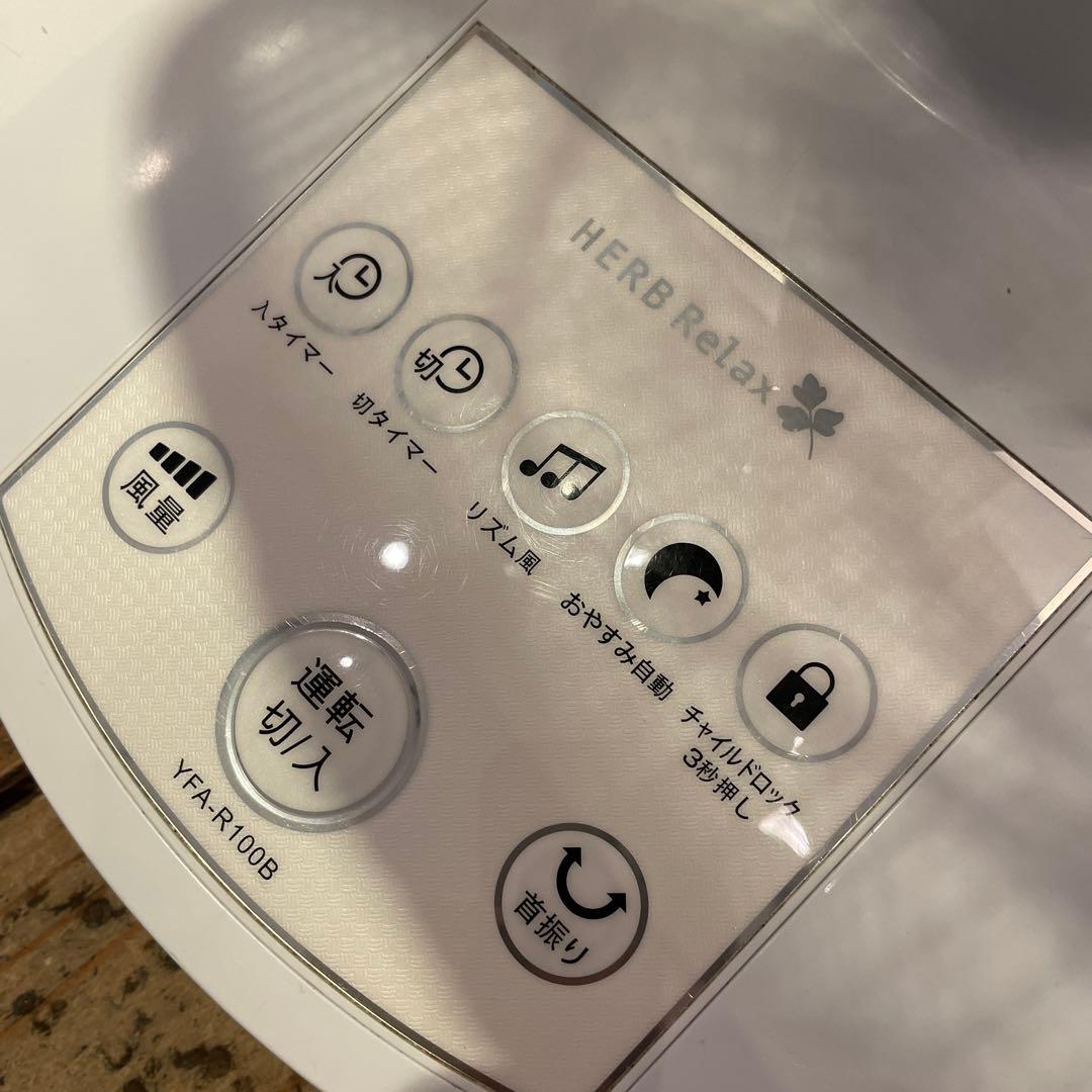 稼働確認済　ヤマダ　HERB Relax 扇風機　YFA-R100B ヤマダ電機