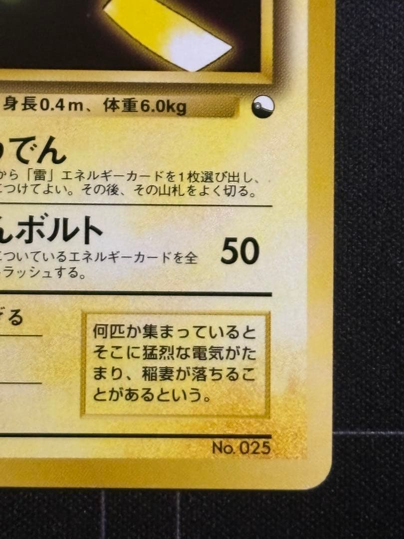 ピカチュウ　lv.13 旧裏　次世代ワールドホビーフェア　プロモ　0210-20