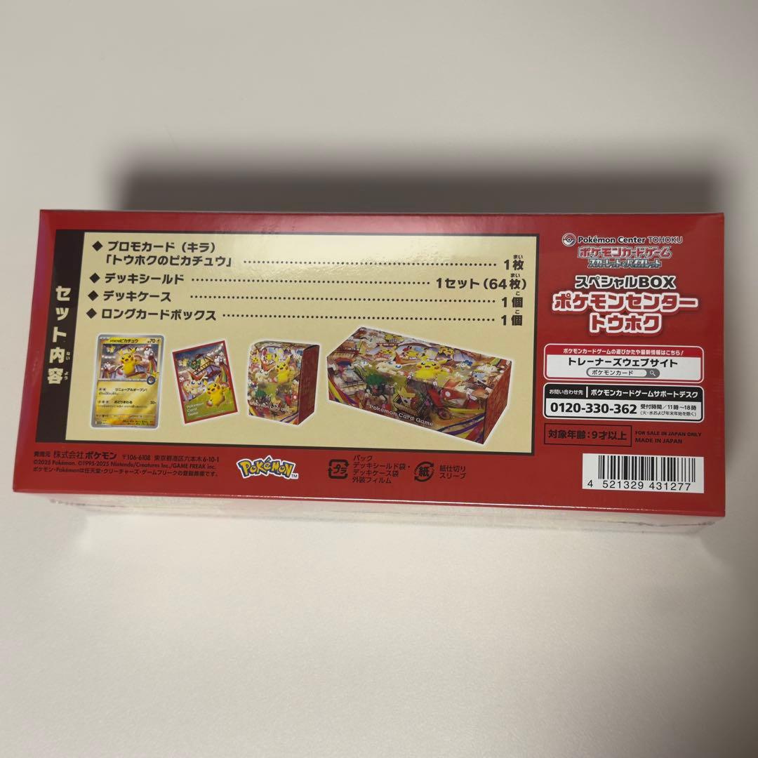 【新品未開封】 ポケモンセンター トウホク スペシャルボックス　シュリンク付き