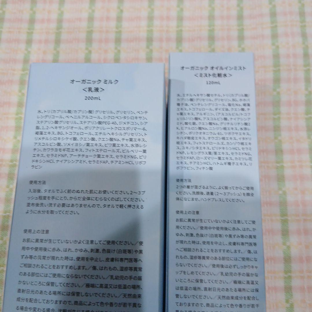 未開封品　ベリラボ　オーガニックミルク & オイルインミスト