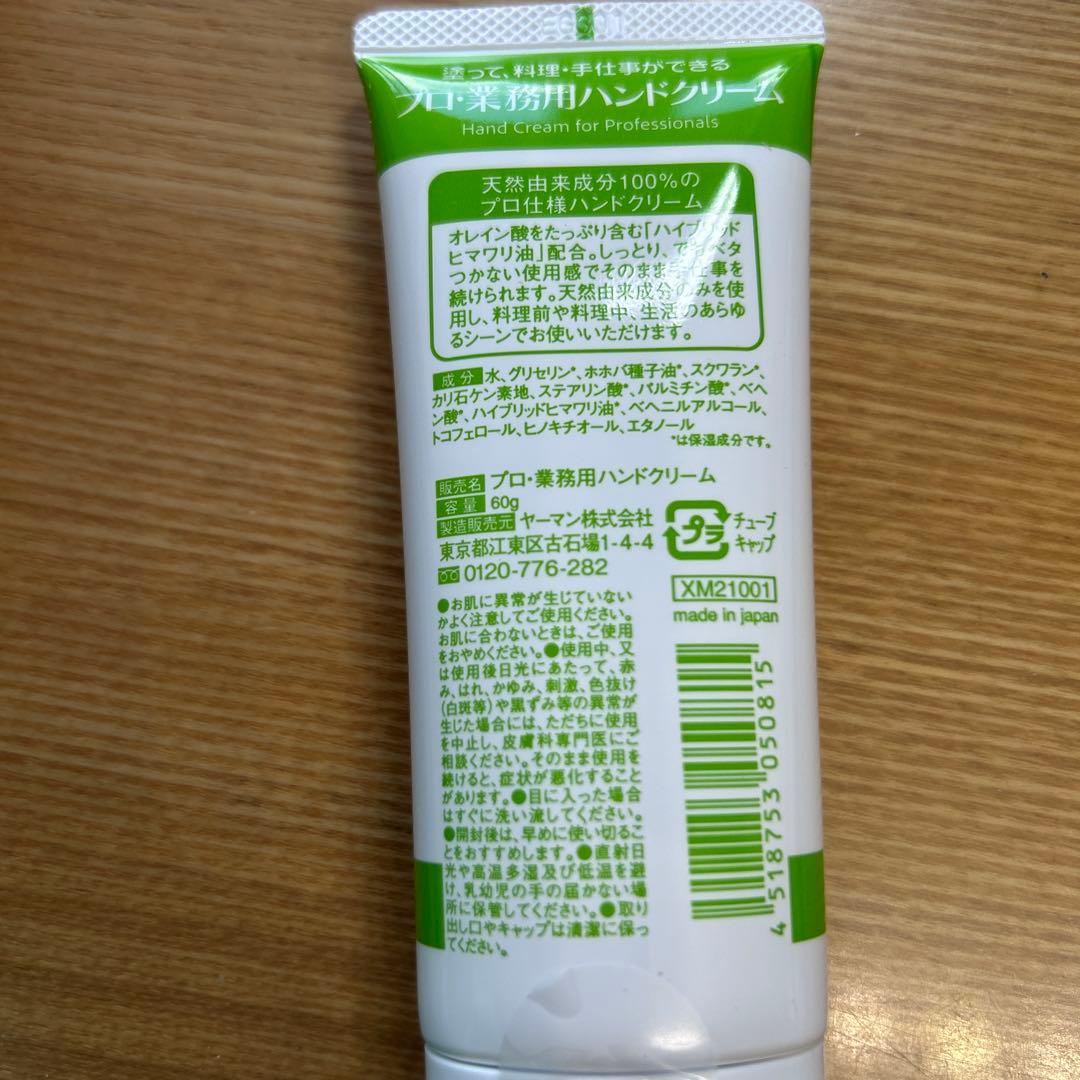 プロ業務用ハンドクリーム 60g×8本セット