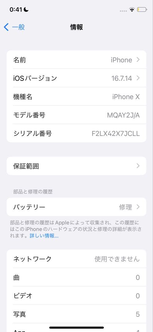 iPhone X シルバー　本体のみ