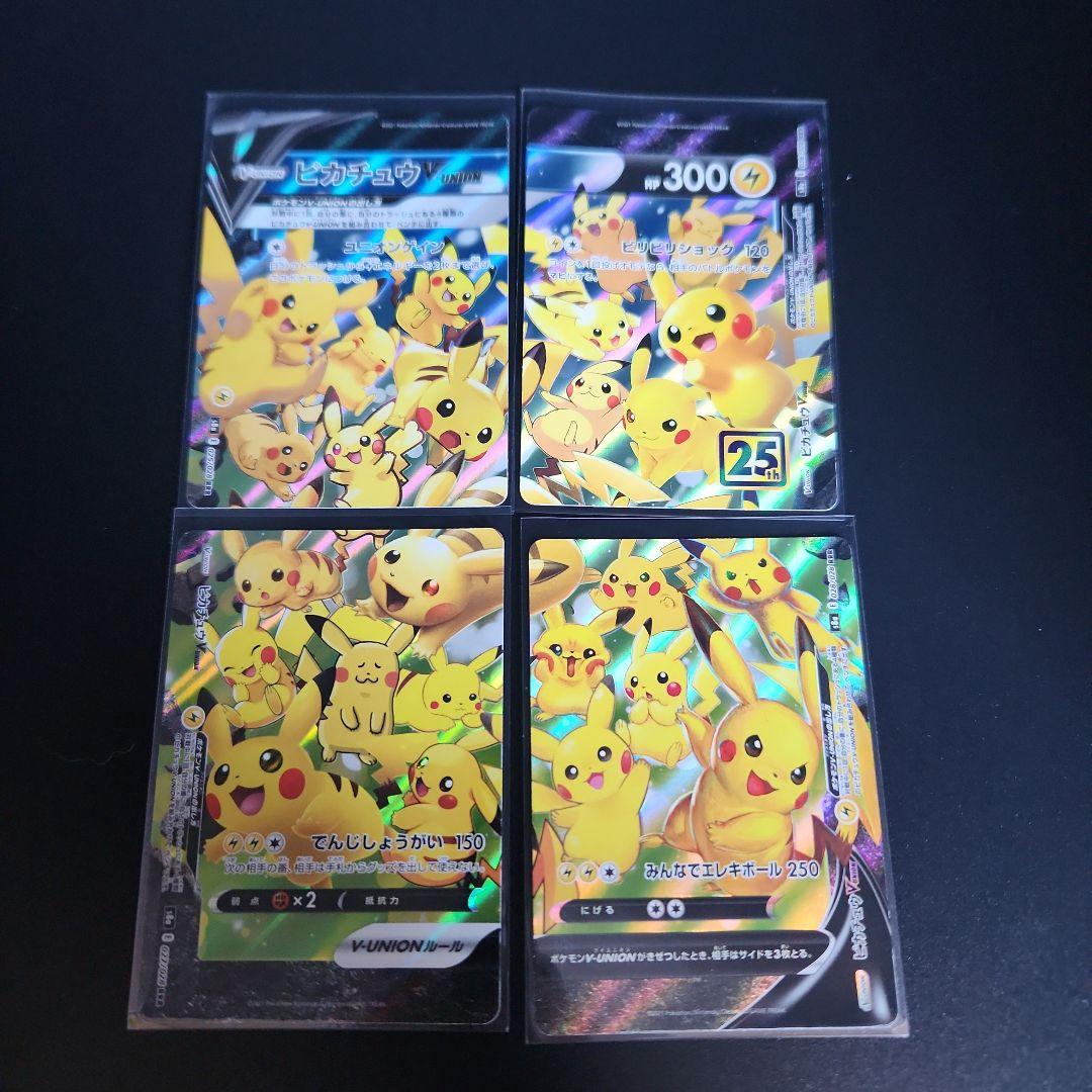 ポケモンカード　ピカチュウ　VUNION