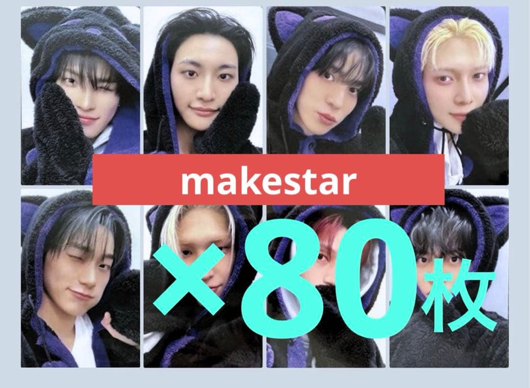 ATEEZ トレカ　コンプ　MAKE STAR メクス　特典　黒猫　80枚
