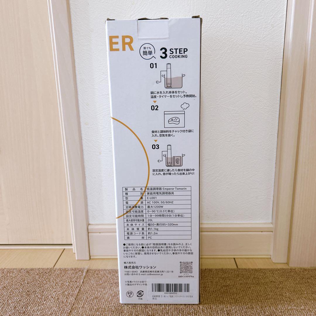 低温調理器 ハイパワー 1200W スタンド式 エンペラータマリン IPX7