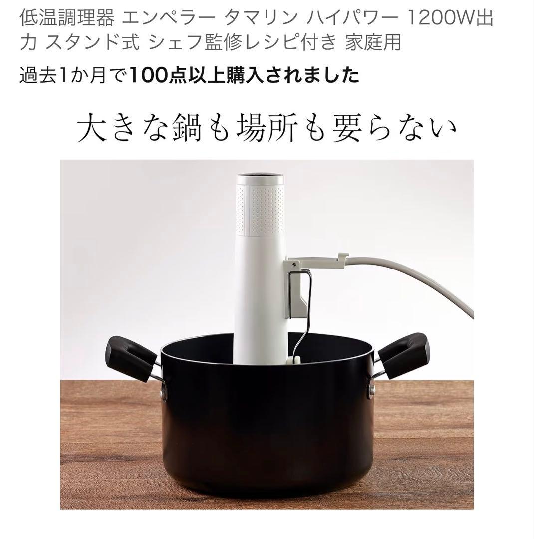 低温調理器 ハイパワー 1200W スタンド式 エンペラータマリン IPX7