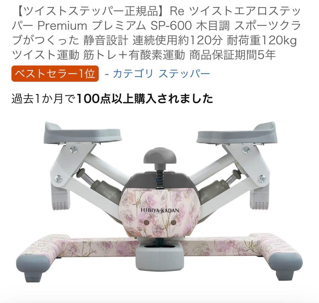 オアシス ツイストエアロステッパー Premium SP-600