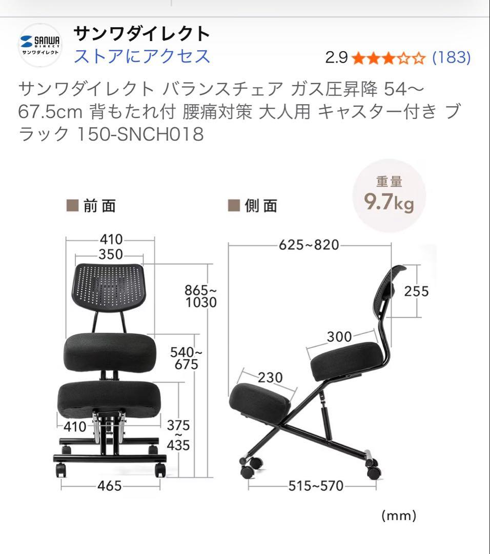 サンワダイレクト バランスチェア 150-SNCH018