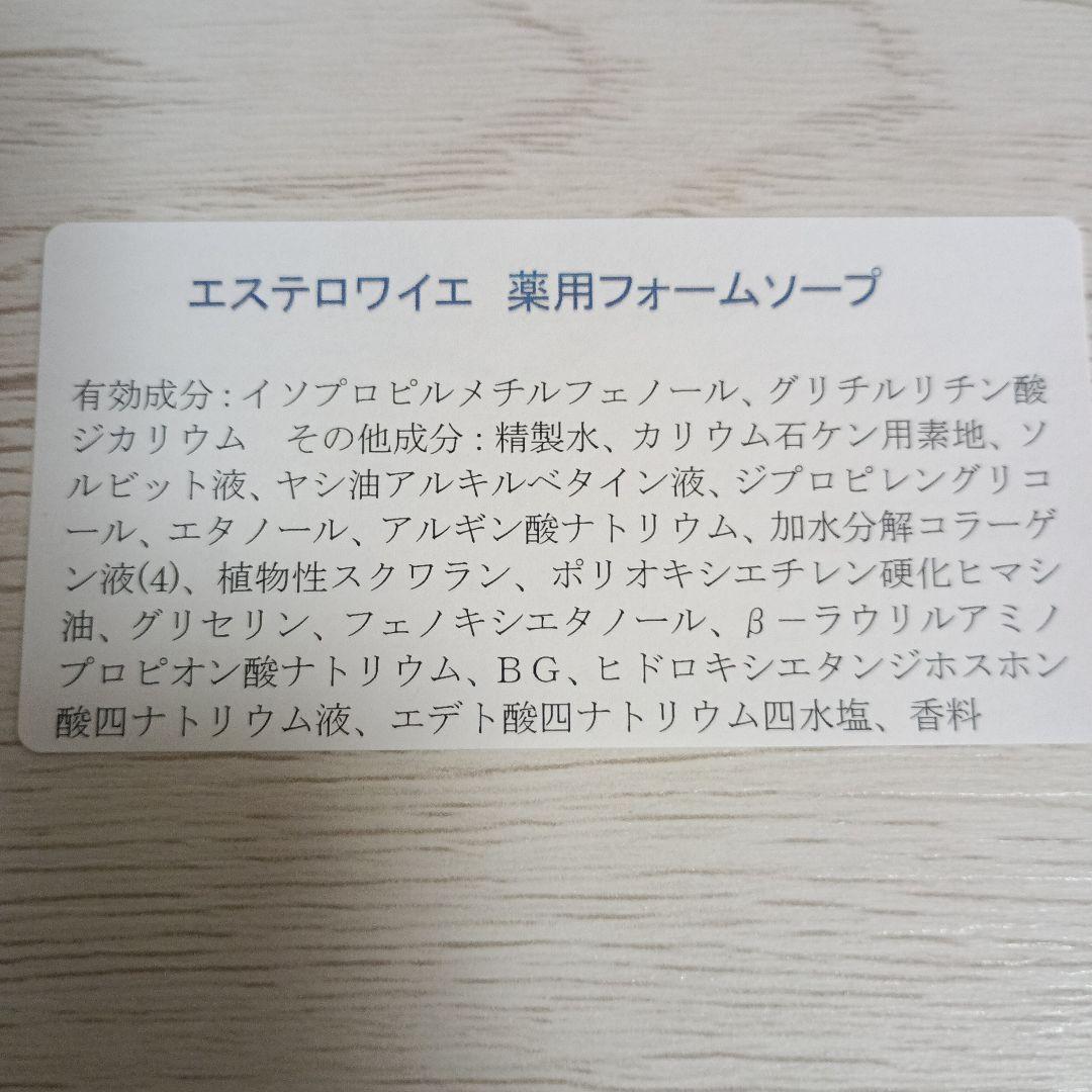 POLAエステロワイエ【薬用】ハンドソープフォームボトル2本
