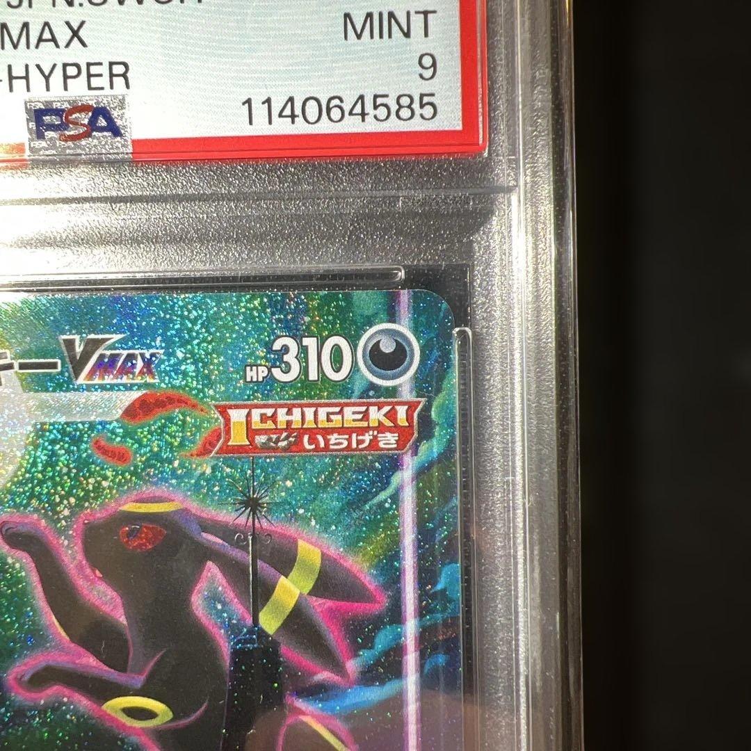 ブラッキーVMAX HR SA PSA9ニンフィアVMAX HR SA PSA9