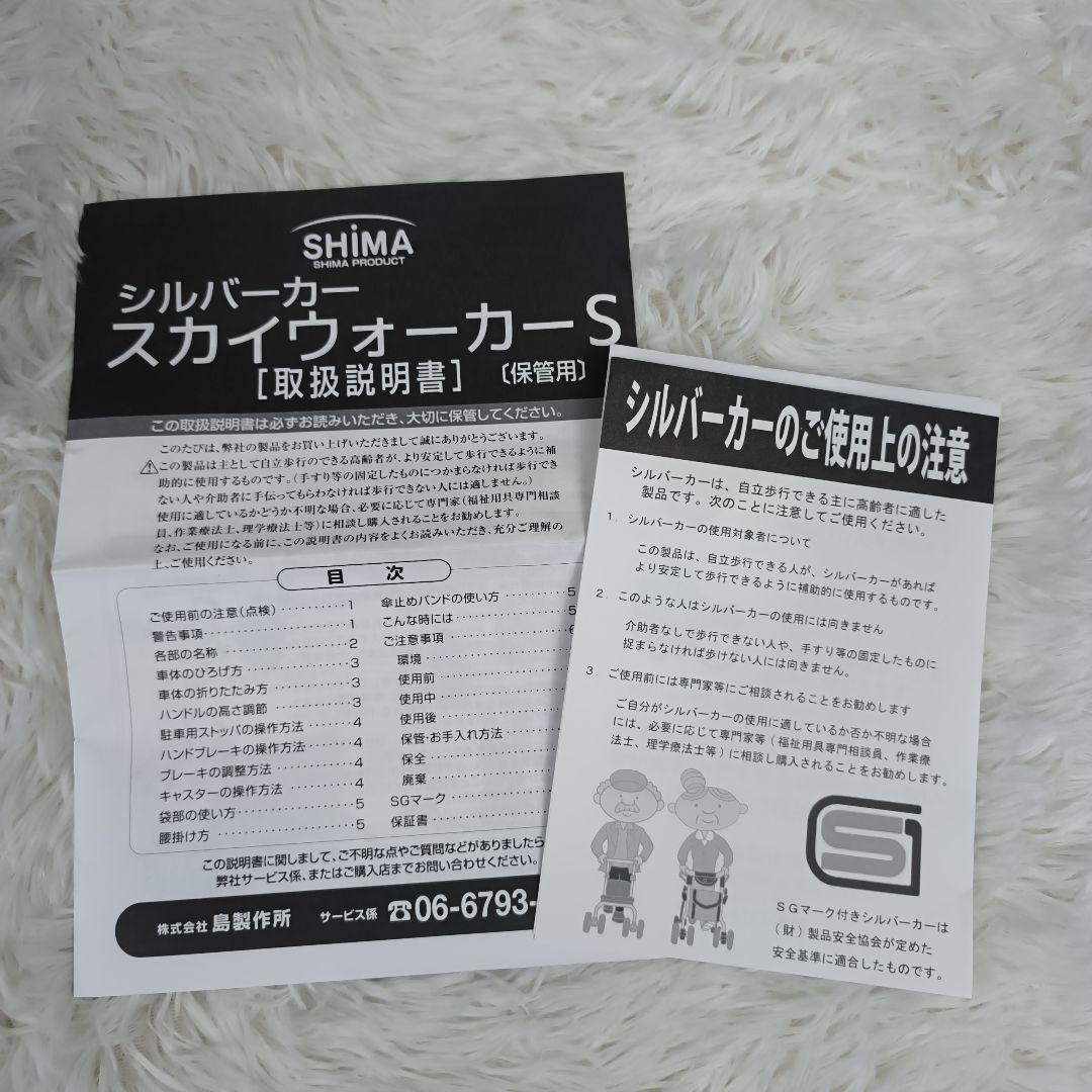 ✨未使用級✨ 島製作所 シルバーカー スカイウォーカーS 折り畳み 黒 花柄