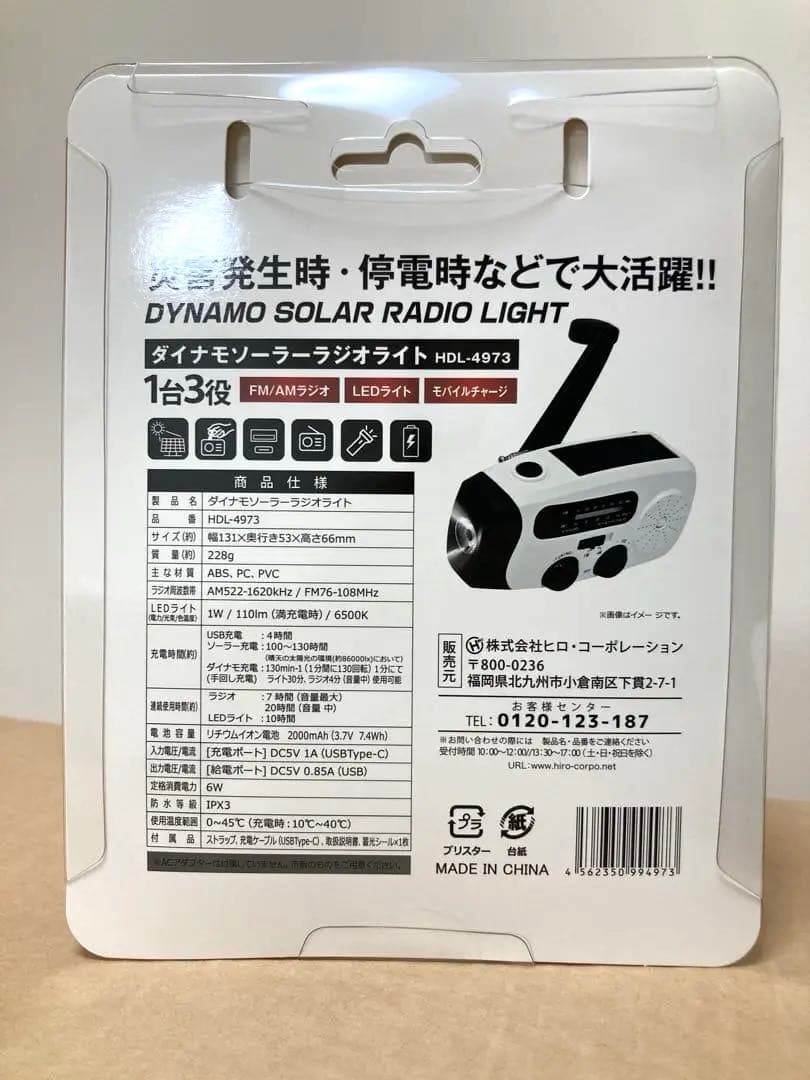 【3個セット】防災 災害 ラジオ ソーラー ライト 新品