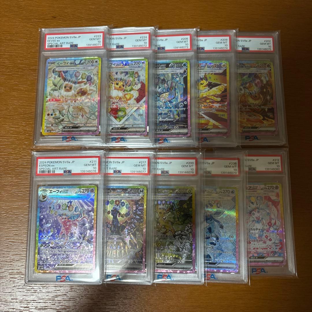 ポケモンカード　ブイズ　SAR PSA10 鑑定品　10連番