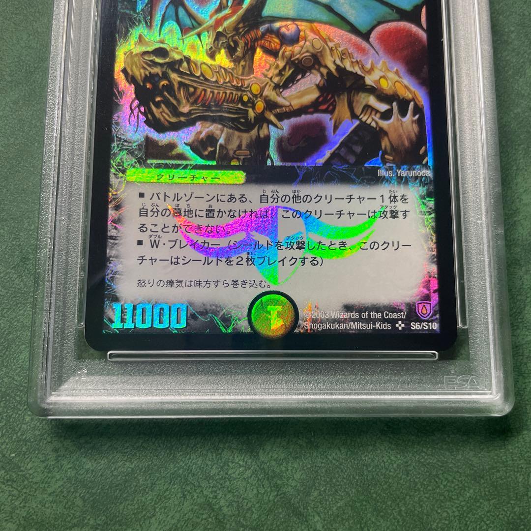 憤怒の猛将ダイダロス　psa8
