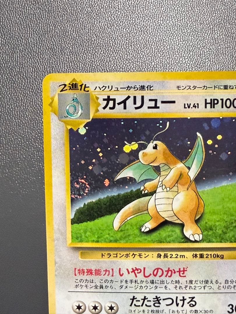 カイリュー_「ポケモンカードGB」 第1世代 ポケモンカード うずまき