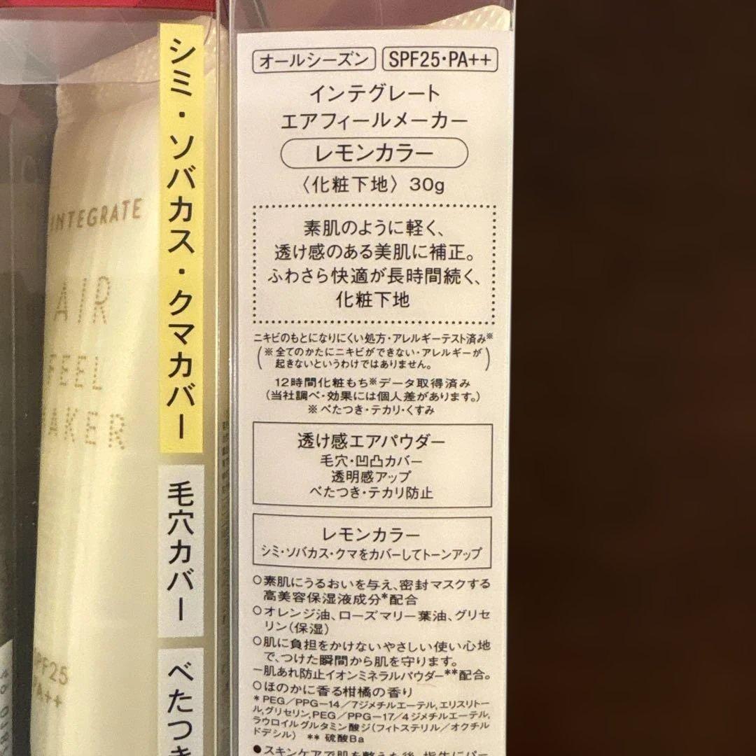 インテグレート エアフィールメーカー レモンカラー 〈化粧下地〉 6本セット