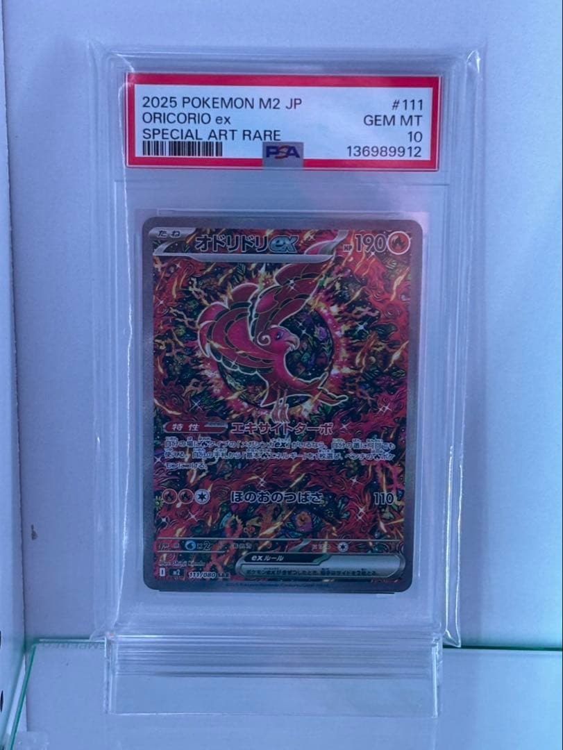 ポケカ　オドリドリ SAR PSA10