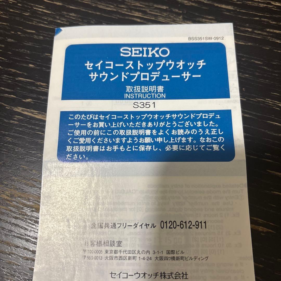 SEIKO Sound Producer ストップウォッチ