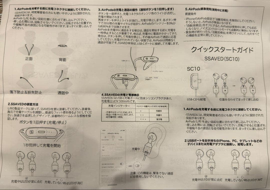 充電しながらAirPodsが使える「SSAVED」