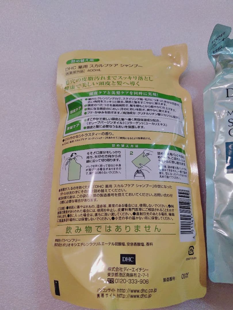 DHC 薬用スカルプケアシャンプーとコンディショナー　詰め替え　廃盤