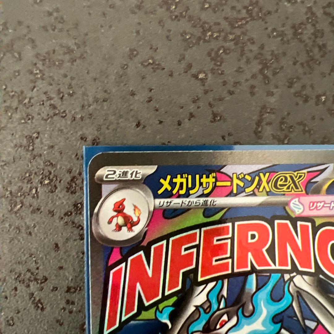メガリザードンX EX MA2枚セット