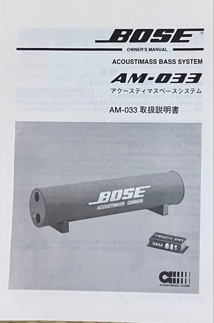 BOSE アクースティマスベースシステム　AM-033