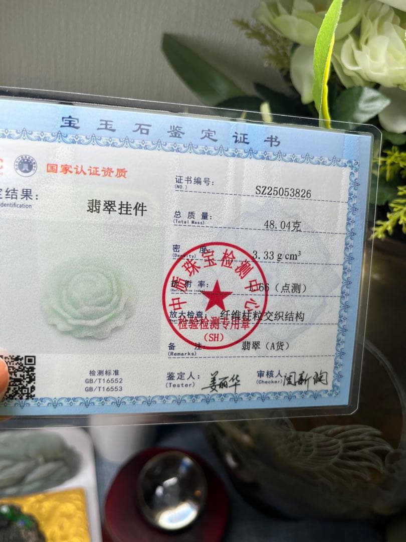 贅沢❣️ミャンマー産A貨　翡翠　精巧な薄緑色翡翠【花咲冨貴】牡丹の花　鑑定書付き