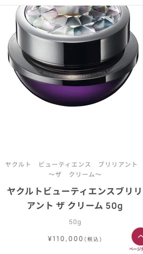 ヤクルトビューティエンス　ブリリアント　ザ　クリーム　50g