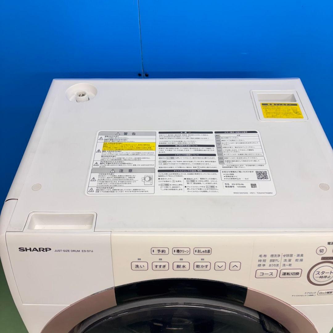 778 シャープ単身者向けドラム式洗濯機　乾燥付き　単身住宅でも入ります！！