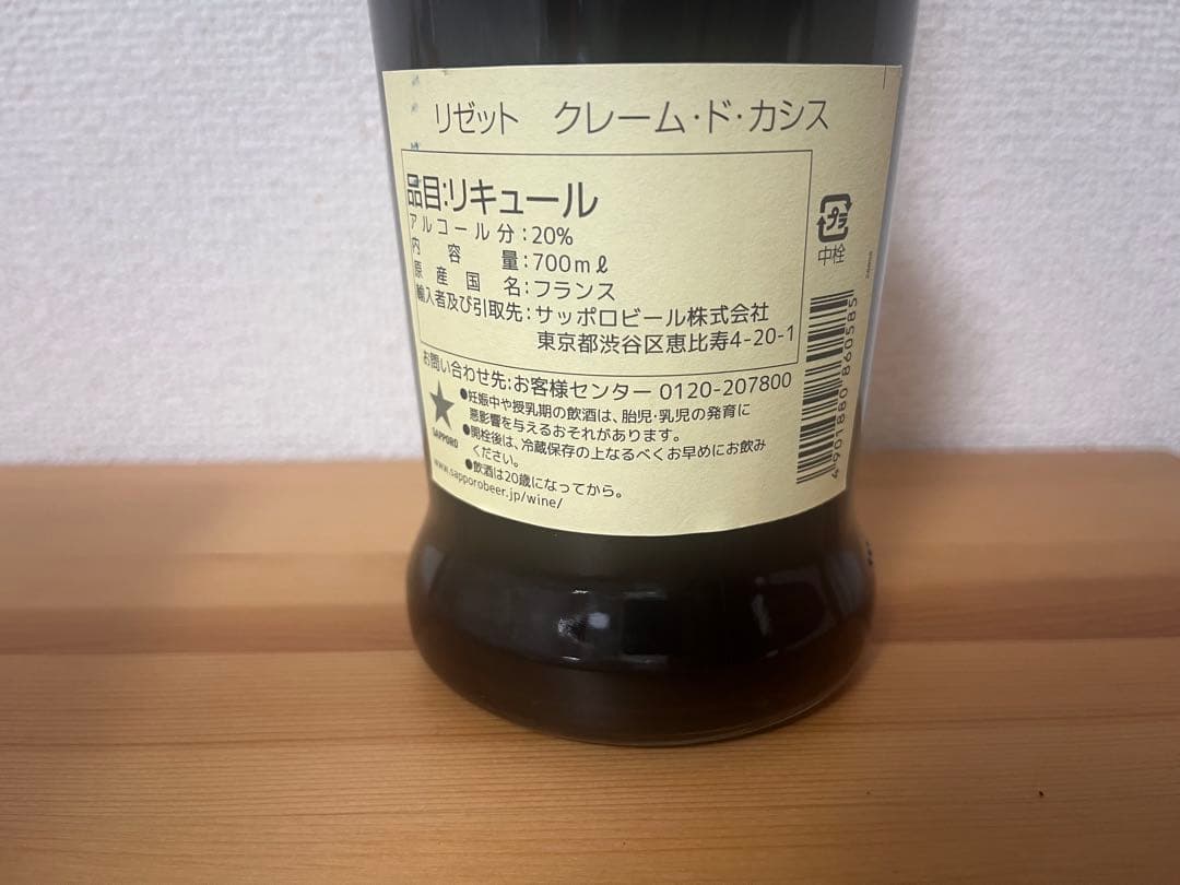 リキュール・スピリッツ　未開封　詰め合わせ