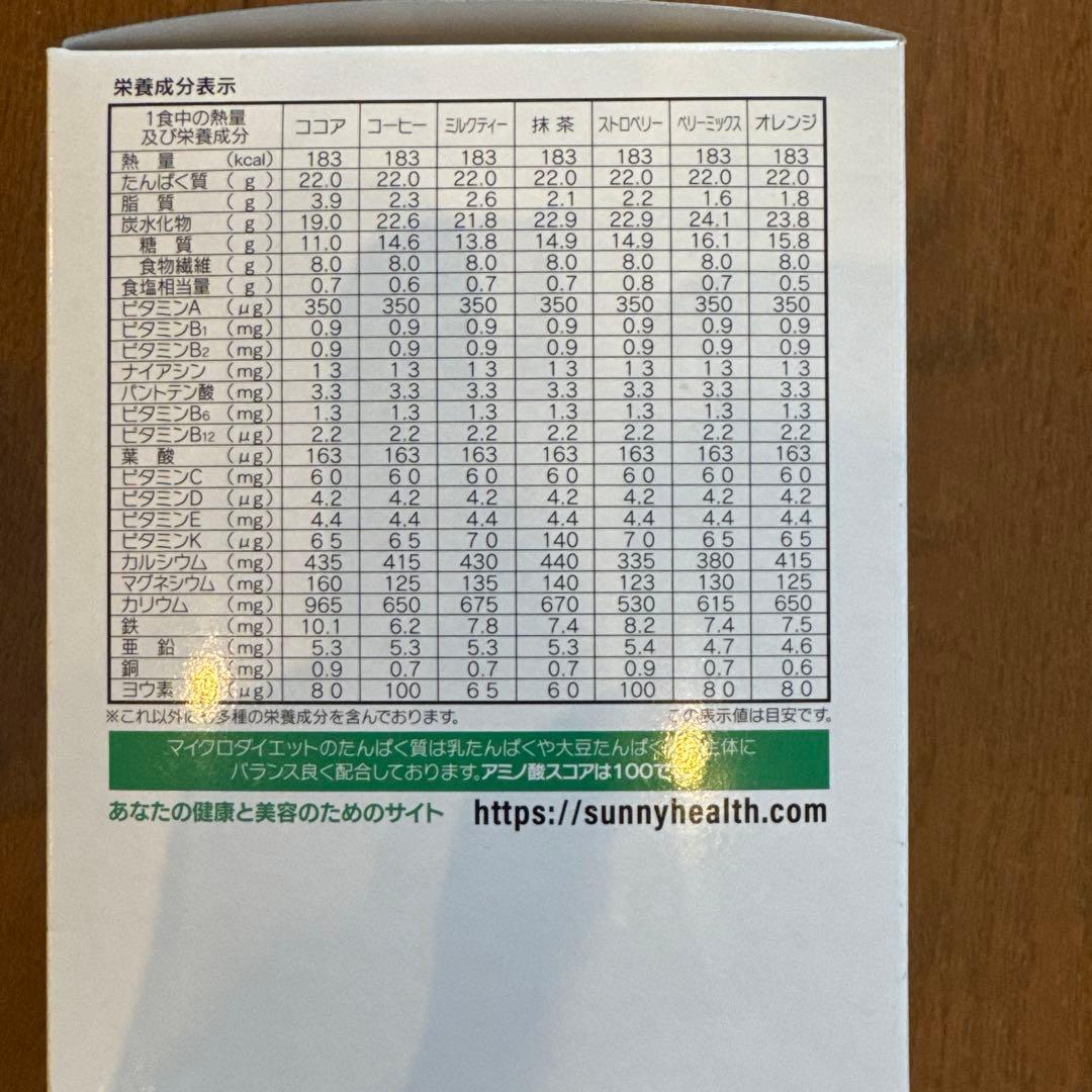 マイクロダイエット　2箱（14パック）