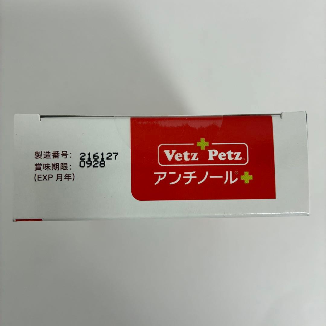 VetZ PetZ アンチノール+ 90粒入