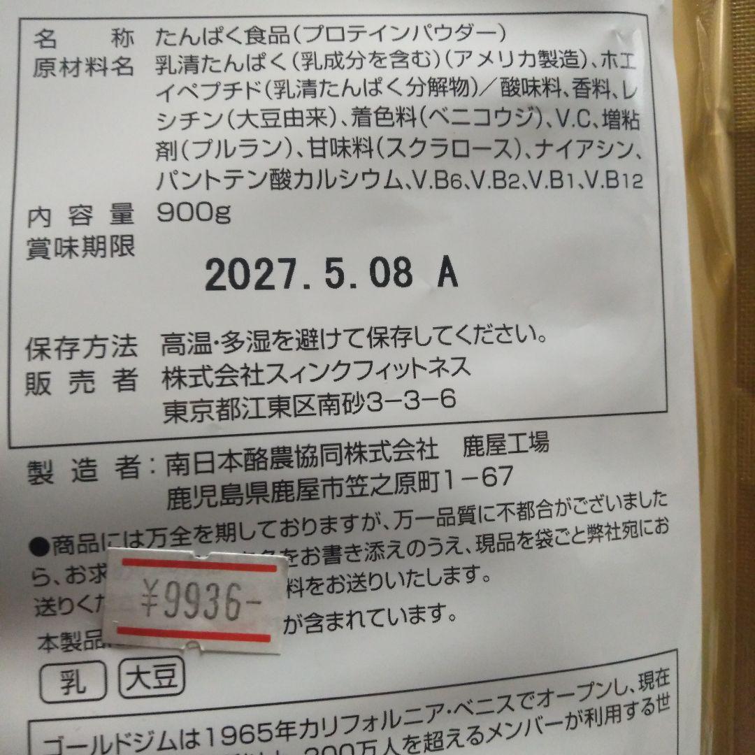 ゴールドジム ホエイプロテイン ミックスベリー風味 900g