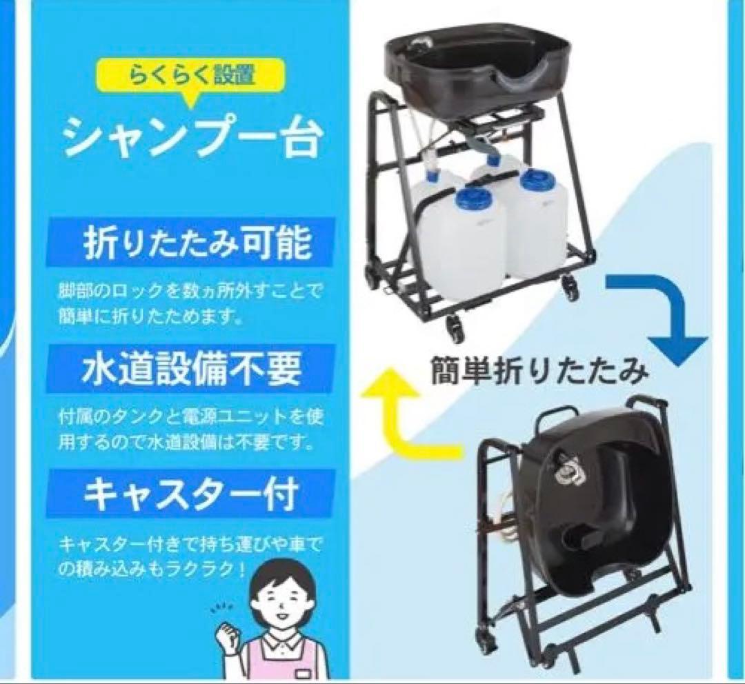 西村製作所　移動式らくらくキャリーシャンプー台