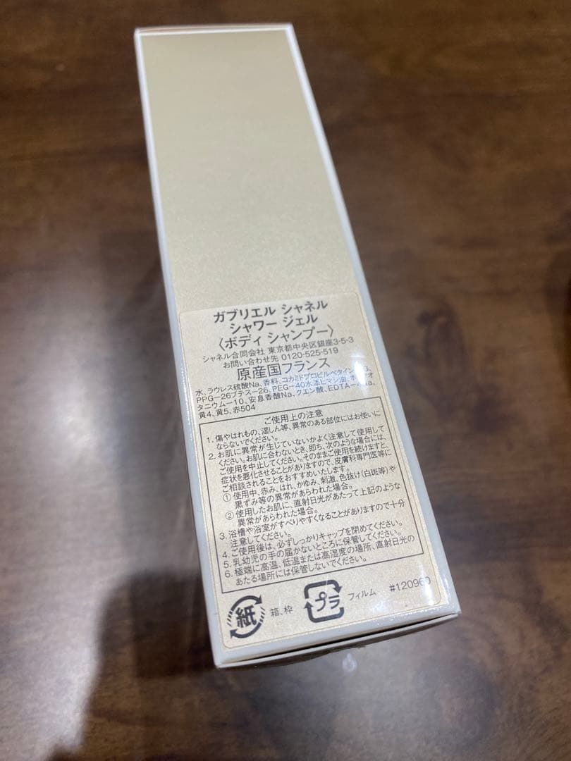 【新品未使用】CHANEL ガブリエル シャワージェル ボディシャンプー