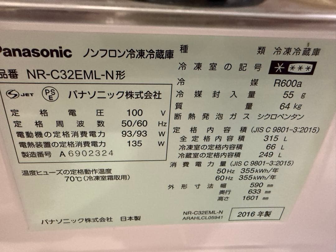 Panasonic冷蔵庫315L 左開き NR-C32EML-N (2016年製