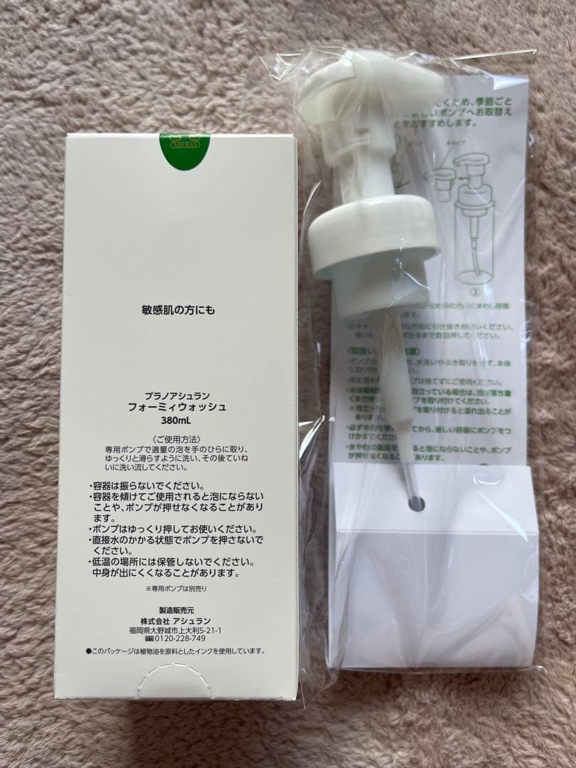 アシュラン Foamy Wash 380mlポンプセット