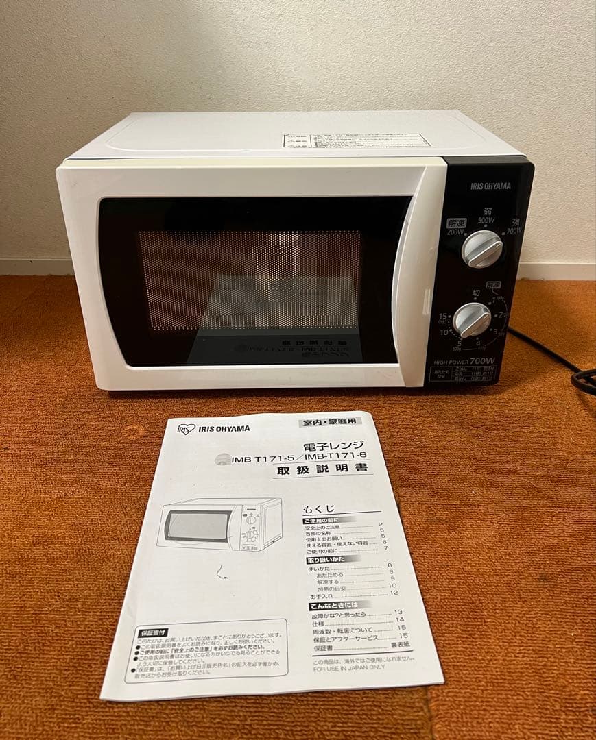 東日本 50Hz専用 アイリスオーヤマ 電子レンジIMB-T171-5