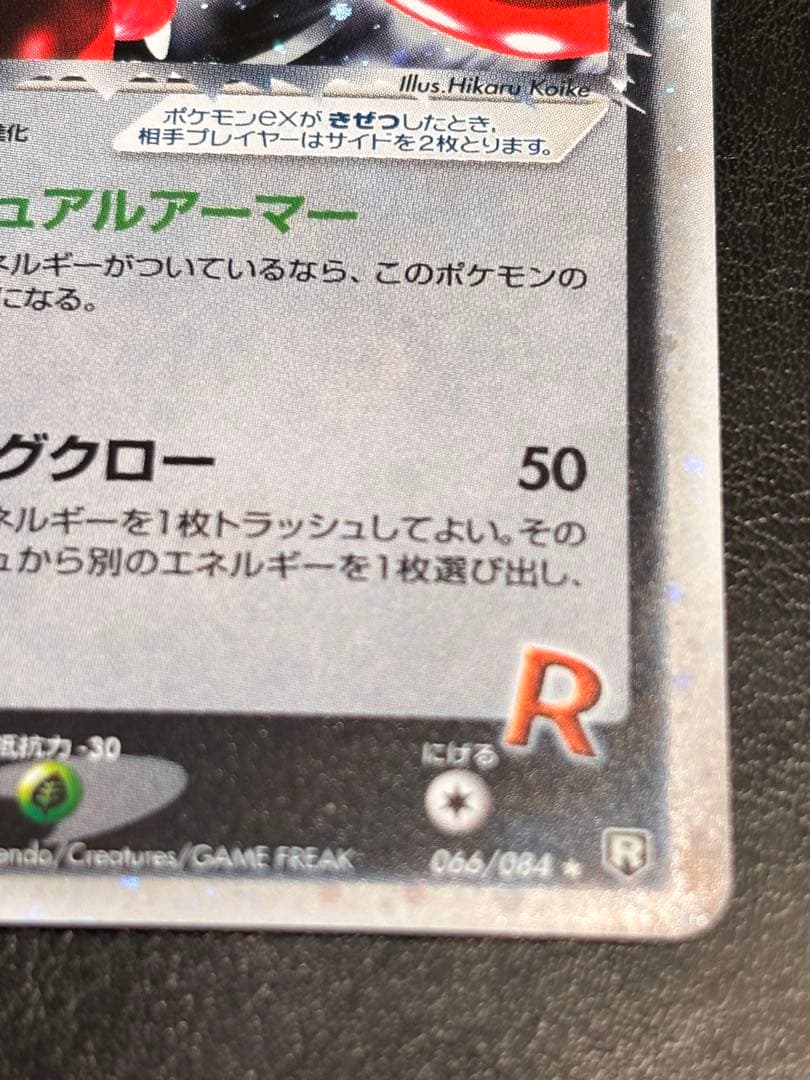 R団のハッサム ex ☆ 拡張パック ロケット団の逆襲 066/084