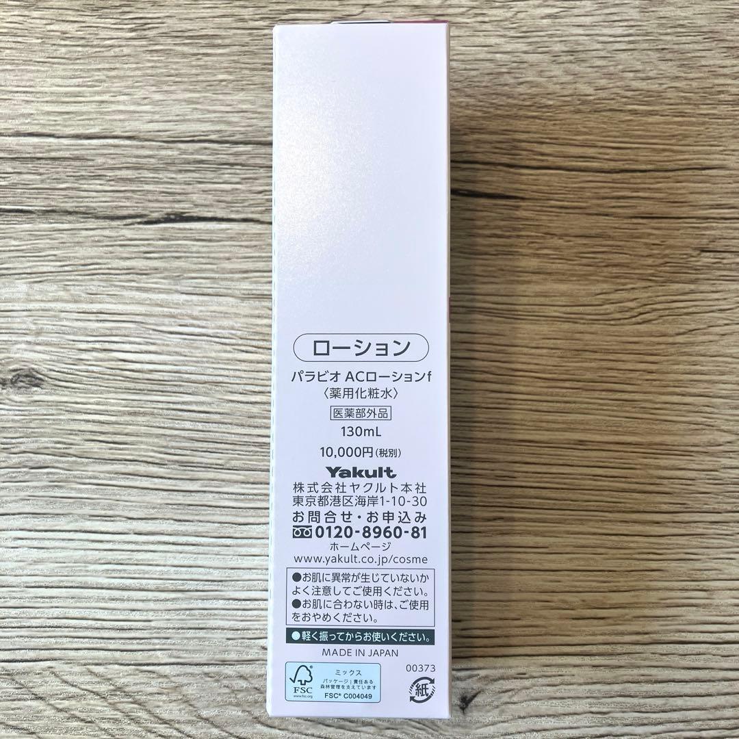 ヤクルト パラビオ ACローション