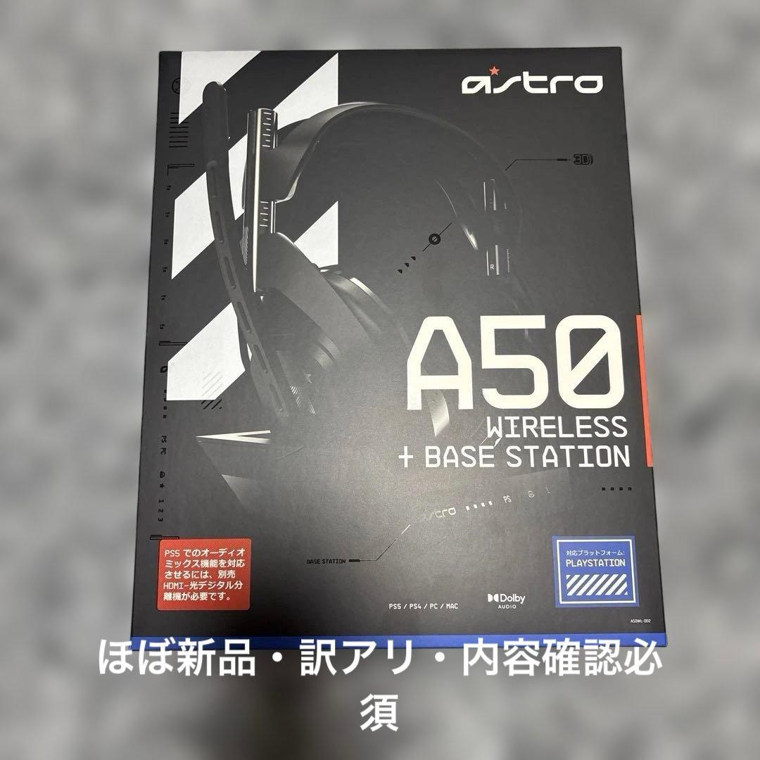 【初期不良品】ASTRO A50 wireless +Base station