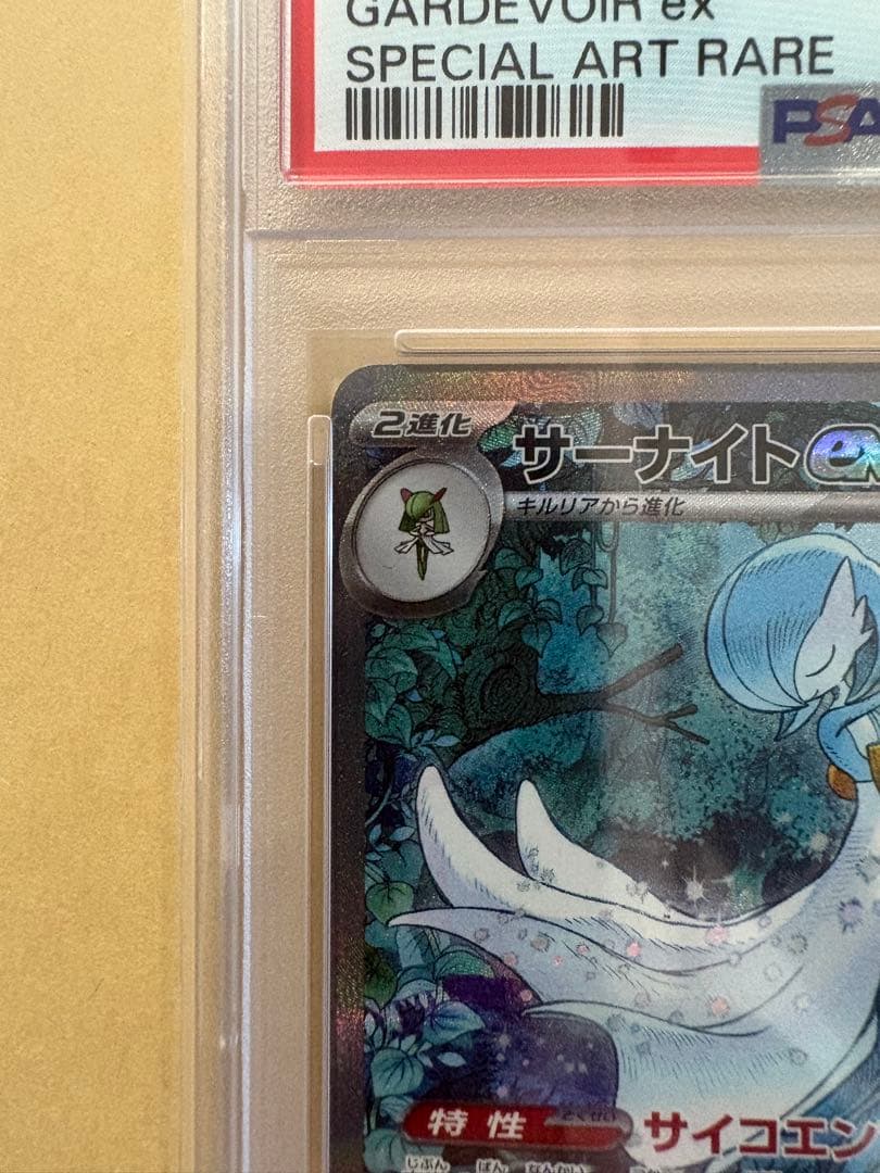 ポケモンカード サーナイトex SAR 348/190 PSA10