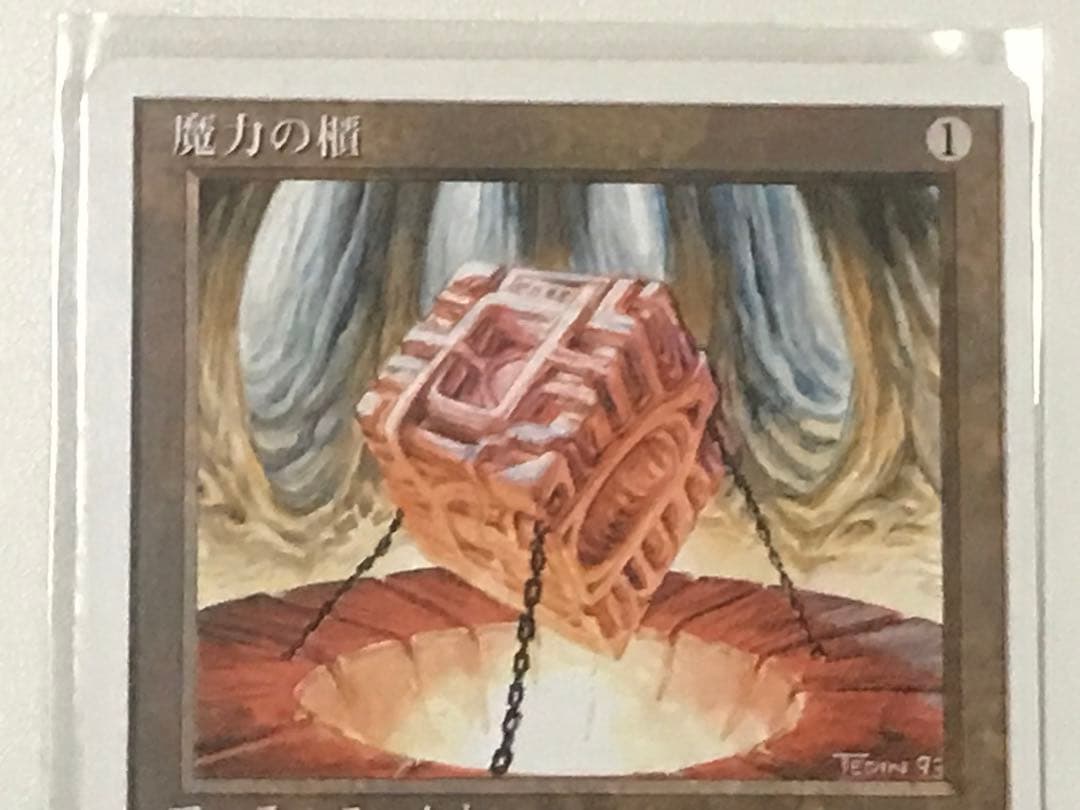 魔力の櫃(日)